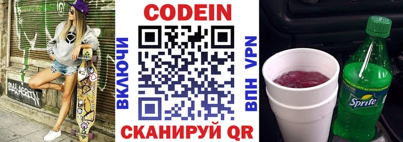 Кодеин Purple Drank  Купить где  Пикалёво 